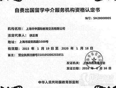 自费出国留学中介服务机构资格认定书上海留学行业评比"诚信达标"单位